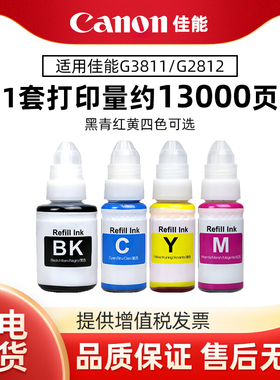 Akouta秋田墨水适用佳能G3811/G3812/3810/2810 2811 2812  1810