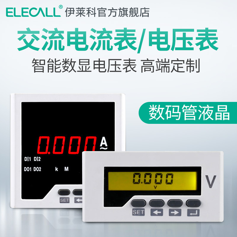 定制品 伊莱科 单相直流电流表 智能数显电表 ELE-DA31/51 DC5A