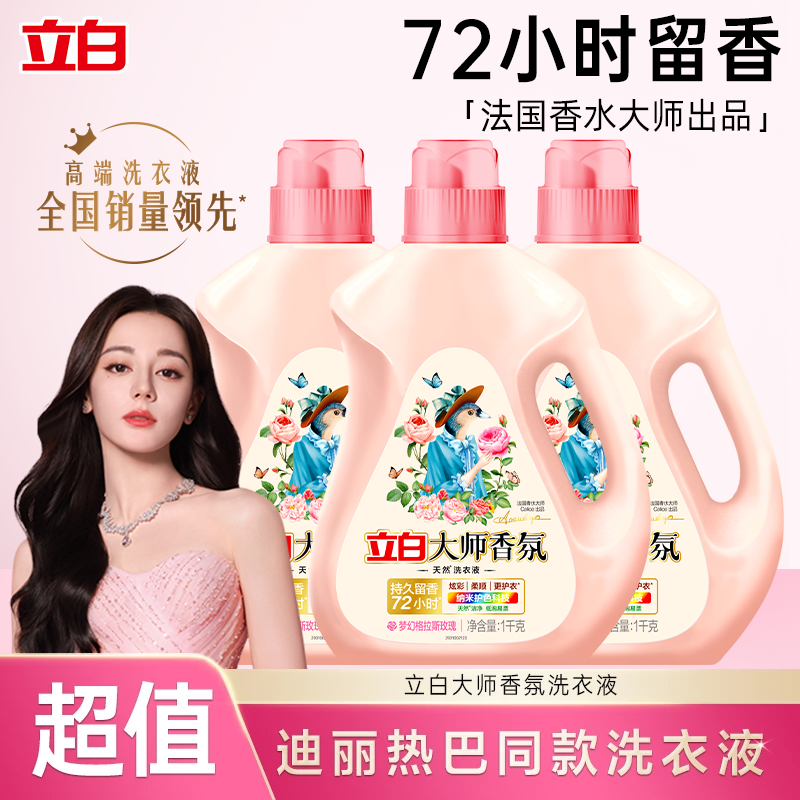 立白大师洗衣液2瓶/2袋