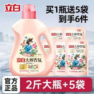 立白大师香氛洗衣液持久留香实惠装 5袋 2斤装