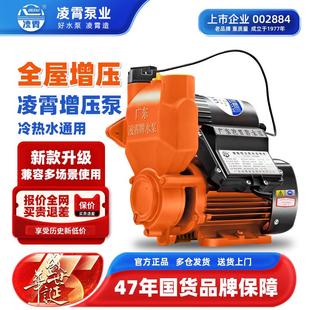 凌霄增压泵家用全自动冷热水自吸泵220V高扬程太阳能热水器抽水泵