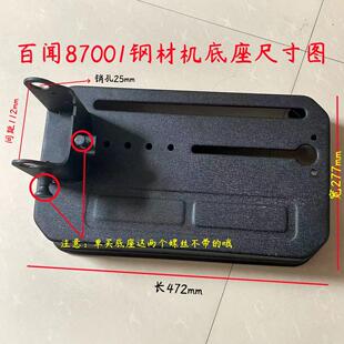 百闻87001钢材机底座 大志97001加厚底板铁片机架 14寸切割机配件