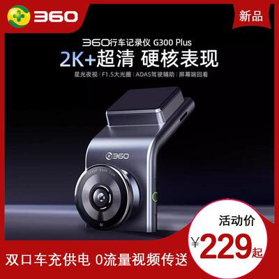 360AI行车记录仪G300Plus版2K超高清星光夜视150°大广角车载停车