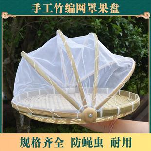 家用防蚊网罩竹子水果盘晾晒簸箕馒头筐防虫竹制品竹筛子晒干 干