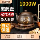 老郎中中药电煎壶全自动家用熬药紫砂煎药壶中医煮砂锅煲药罐药煲