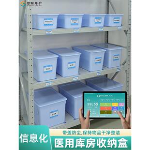 库房收纳箱信息化管理医院6S管理收纳盒物品整理箱目视化科室货架