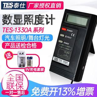 台湾泰仕TES1330A照度计高精度光照度测量亮度计