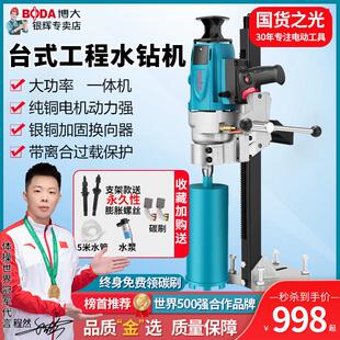 博大台式钻孔机钻孔打孔带支架大功率工程钻打孔工具工业级钻孔机
