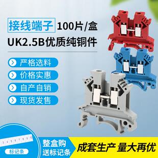 2.5N配电柜导轨电箱端子2.5MM平方 UK耐高温UK2.5b铜接线端子排UK