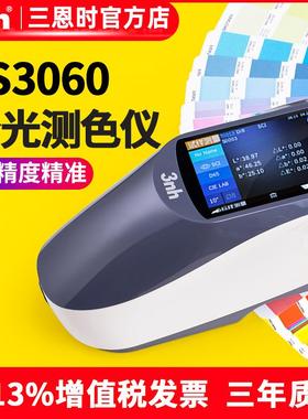 3nh三恩时YS3010/YS3060分光测色仪涂料塑胶五金高精度便携色差仪