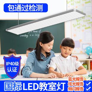 国标教室灯全光谱护眼吊杆家用支架格栅学校教室专用照明灯黑板灯