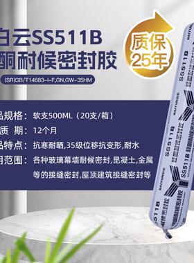 ,广州白云SS611幕墙耐候门窗玻璃粘接SS511B外墙温室密封结构胶