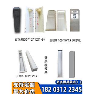 水泥百米桩磨具里程碑公路界碑模具混凝土标志桩警示桩塑料模板
