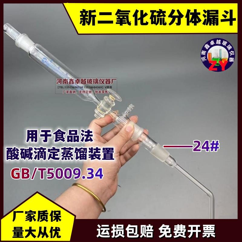 二氧化硫测定装置刻度漏斗酸碱滴定法蒸馏仪玻璃充氮蒸馏器新国标