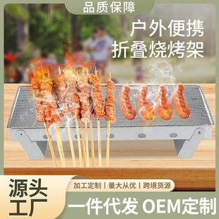 户外烧烤炉户外便携家用烧烤架折叠烤炉不锈钢厂家露营可拆卸