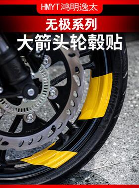 适用于 于无极系列525RR/250RR/300RR改装箭头款轮毂贴轮圈贴花贴