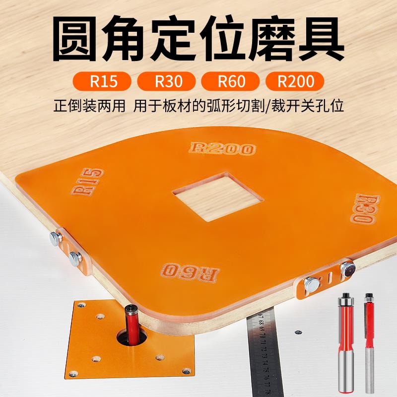 衣柜转角圆弧模具靠电木铣刀DIY圆角R角修边雕刻机圆弧定位修边器