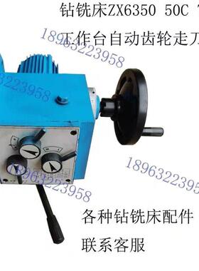 钻铣床走刀器进给器滕州ZX6350ZX7550走刀器工作台左右自动走刀器