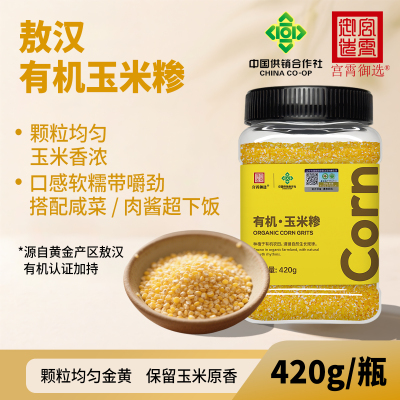 有机玉米糁小粒笨玉米棒五谷杂粮
