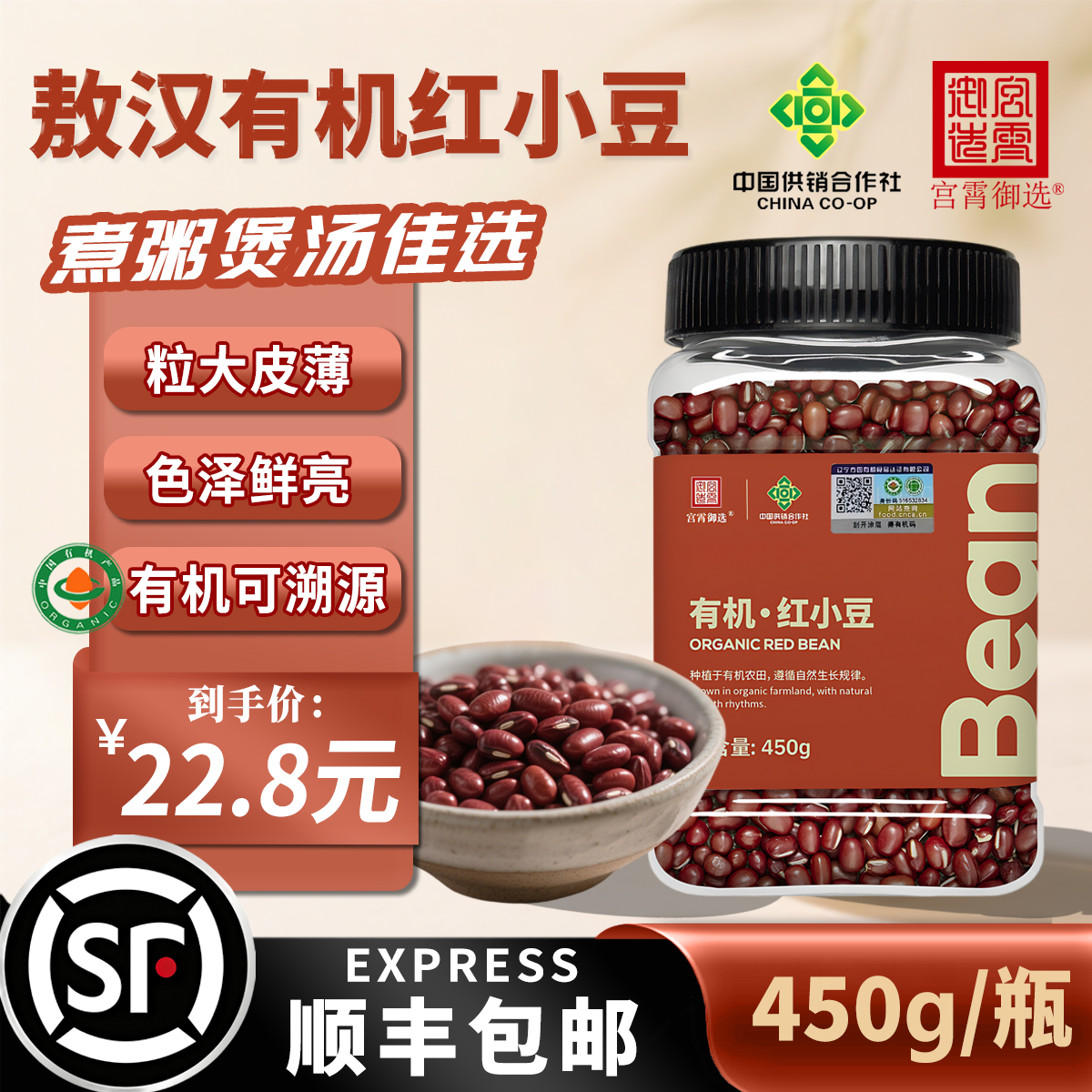 宫霄御选有机红小豆农家沙赤小豆