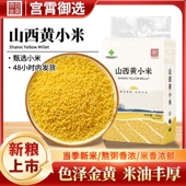 宫霄御选山西黄小米500g真空装 优质农家新米五谷杂粮正宗小米