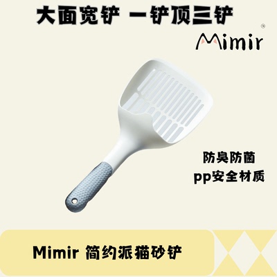 Mimir大号猫砂铲耐用防臭猫屎铲