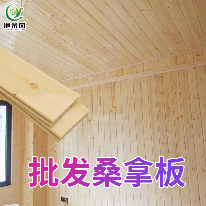 桑拿板吊顶扣板免漆实木护墙板樟子松木墙裙云杉防腐木小木屋材料