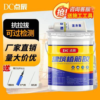 植筋胶建筑用钢筋混凝土植筋胶高铁加固强力直筋锚固剂桶装结构胶