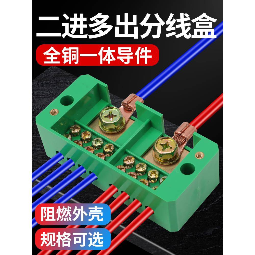 分线盒二进八出接线端子大功率接线盒并线器电路接线器电线分线器