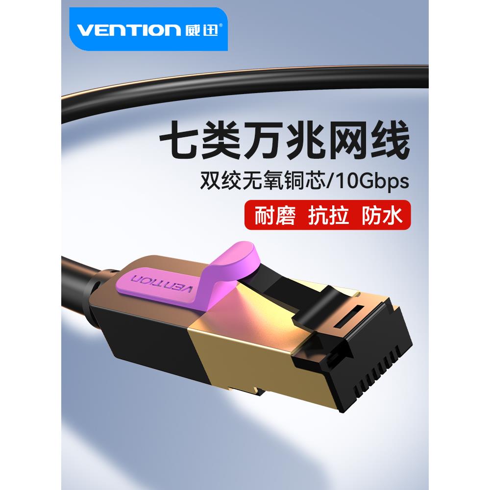 威迅七类网线成品万兆家用cat7超六类千兆高速宽带网络跳线电竞线