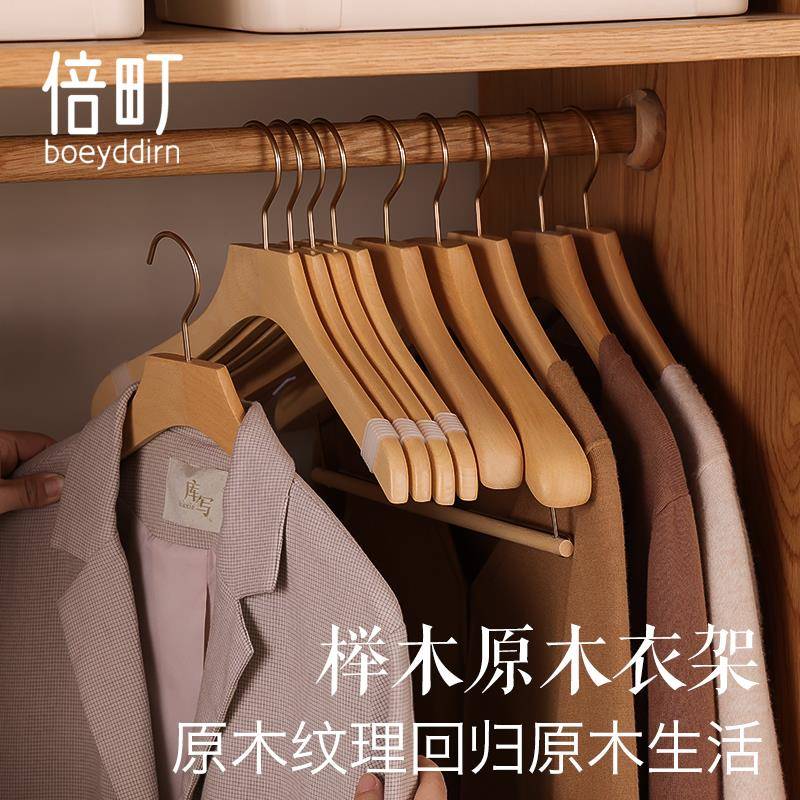 倍町实木衣架高山榉木防滑家用设计师推荐衣挂木质服装店木头衣架