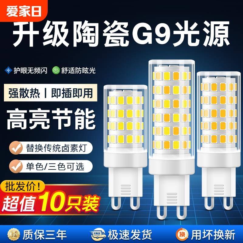 g9灯泡护眼led节能灯家用超亮暖白三色变光吊灯光源220v插脚灯珠