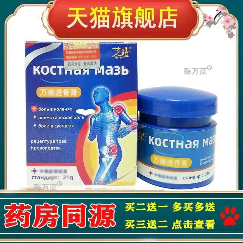 【3盒仅64/买5送4】芝皓万痛透骨膏21g/盒