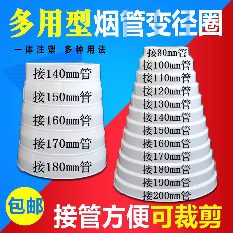 抽油烟机排烟管道变径大小头转换接头塑料变径圈100/150/160/180