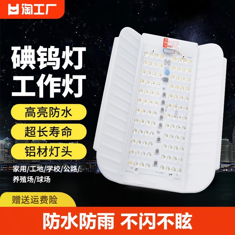 LED户外工作灯工地照明灯超亮碘钨灯大瓦数100w防水探照灯投光灯