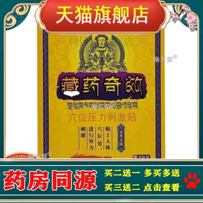 江山康裕藏药奇效【天猫正品】颈肩腰腿关节不适远红外磁疗贴