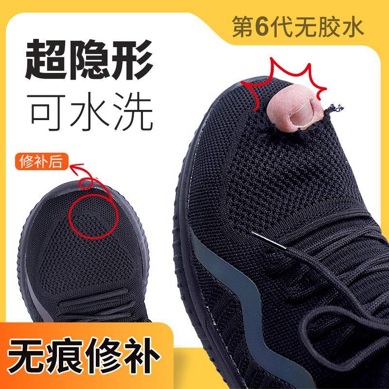 补鞋贴补丁网面运动鞋头后跟磨损修复鞋子皮面内衬破洞自粘修补贴