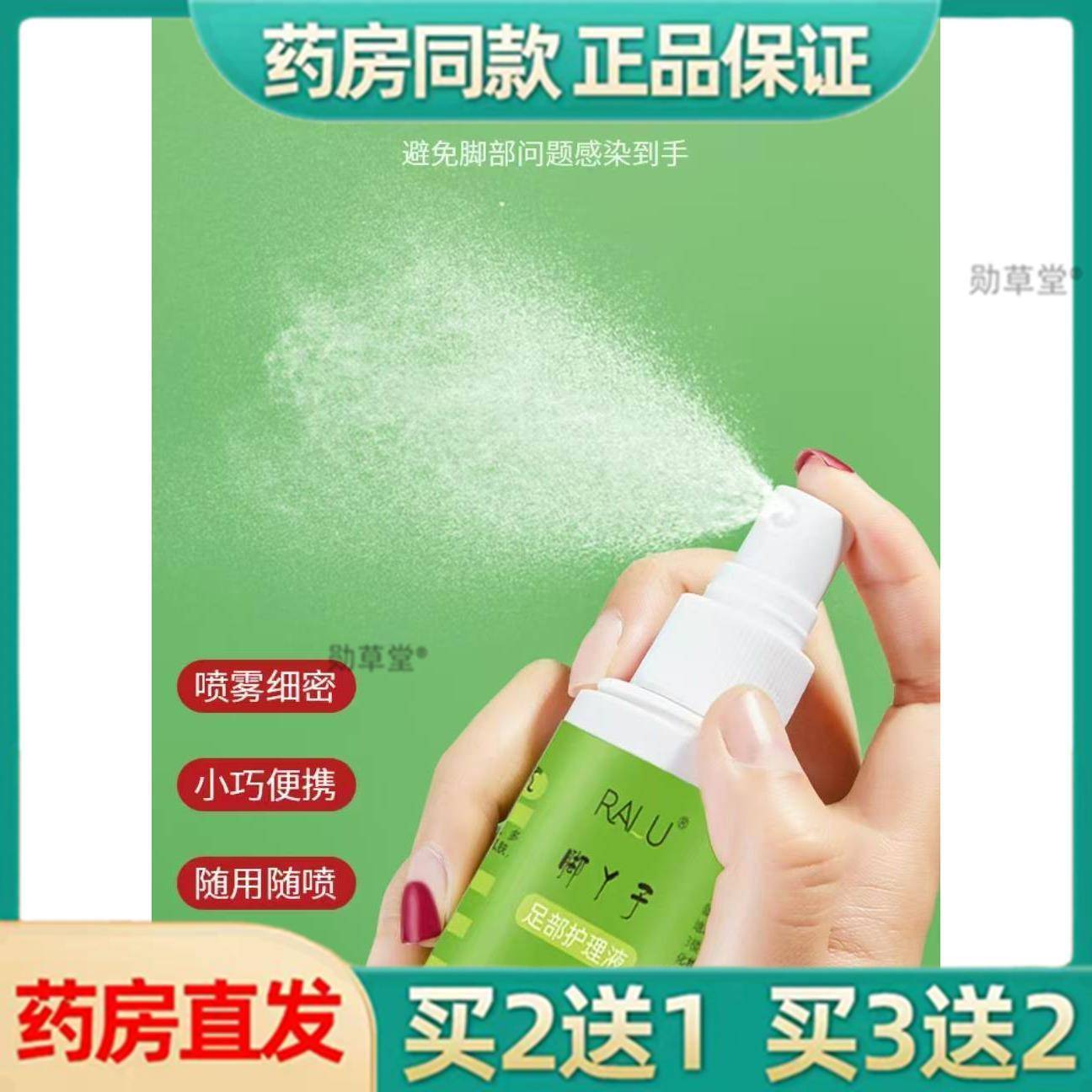 脚丫子足部护理液喷雾剂官方旗舰店正品大药房直售草本安心6zk