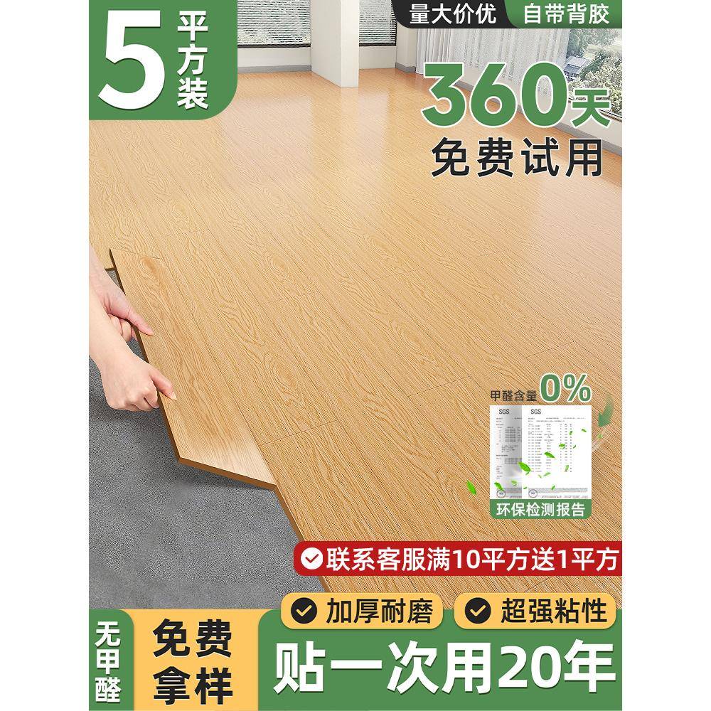 pvc自粘地板贴仿实木家用木纹地板革地砖自铺翻新改造加防水耐磨