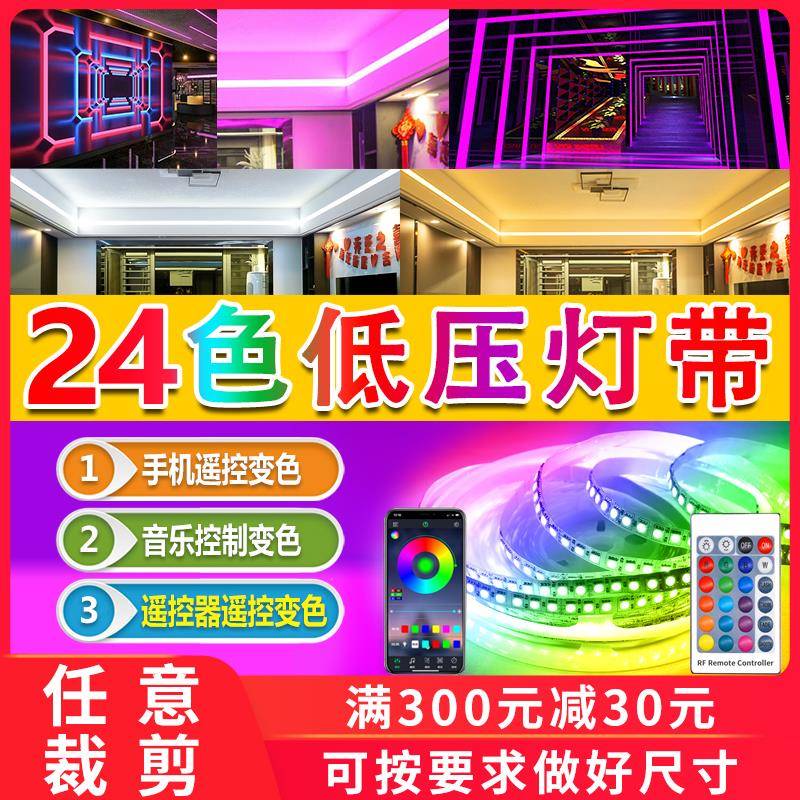 7七彩色线性灯带led灯条变光色12v低压自粘线型灯线形铝槽24V客厅