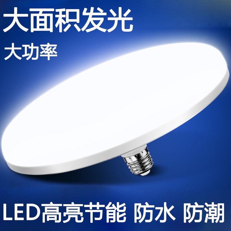 LED灯泡超亮节能白光飞碟灯E27螺口黄光吸顶灯工厂车间照明家用电