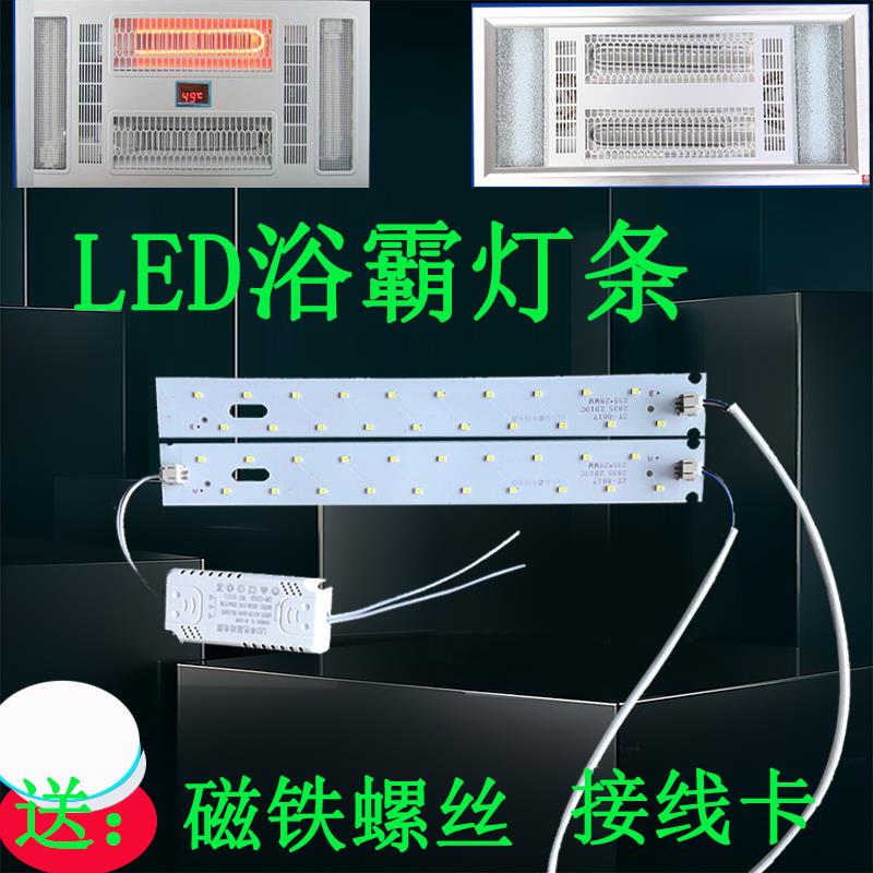 23cm浴霸led灯条改造碳纤维集成卫生间照明灯板灯管灯片光源灯芯