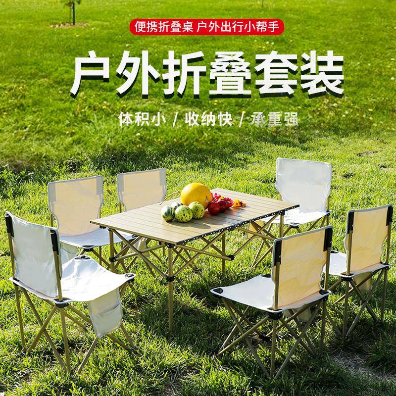 户外桌椅套装折叠野餐桌便携式烧烤露营桌子折叠桌车载蛋卷桌收纳