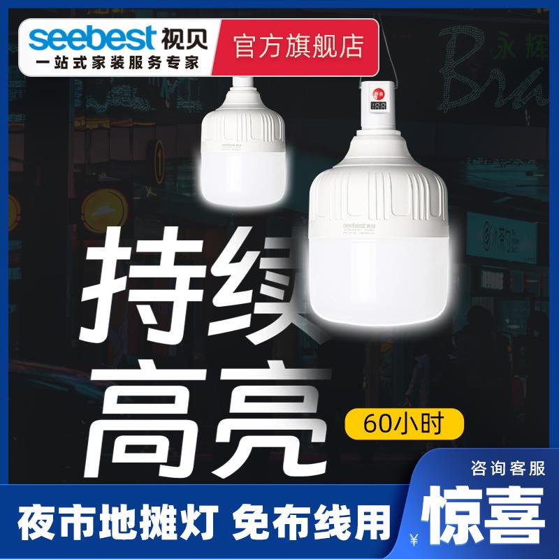 视贝充电灯led灯泡夜市地摊灯应急集市摆摊户外照明节能超亮球泡