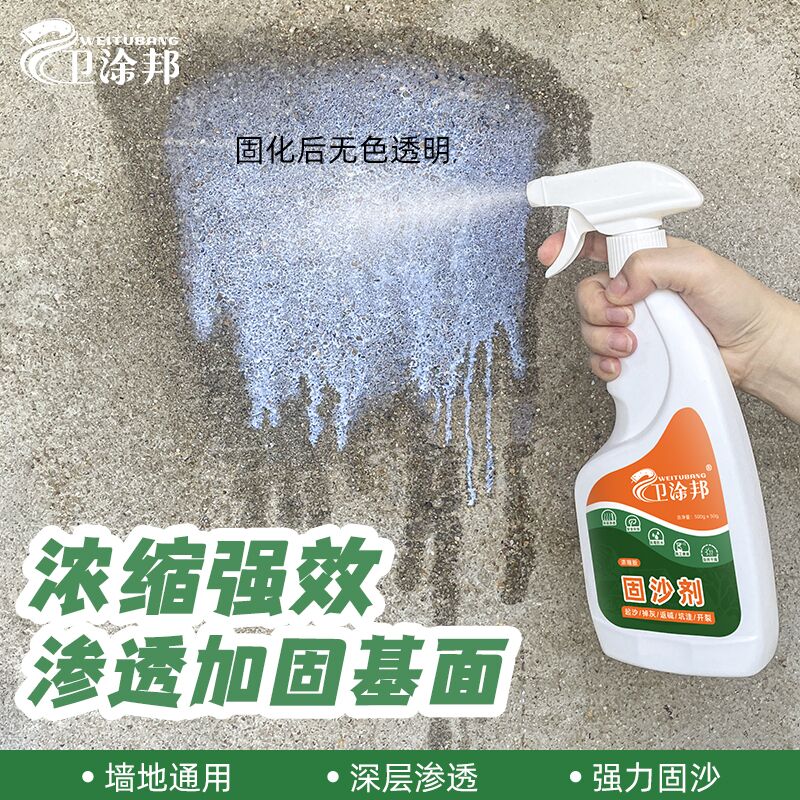 墙地通用固沙剂防水固沙宝渗透型
