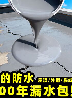 防水涂料防水胶补漏裂缝渗水屋顶漏水材料透明房顶外墙卫生间专用