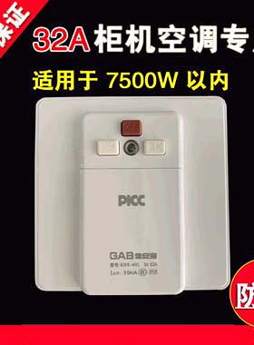 2/3P柜机空调漏保开关型220V32A开关保护器面板漏电86家用断路器