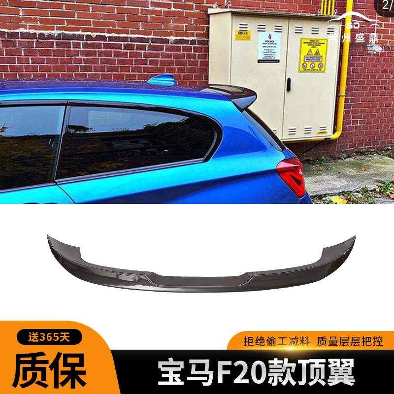 供应适用于宝马1系两厢版F20改装MP款顶翼尾翼免孔安装