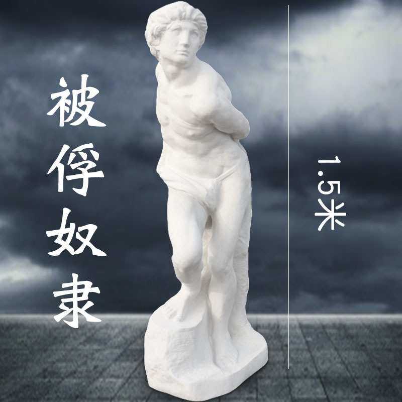 1.5米奴隶全身石膏像被俘的奴隶雕塑 素描美术用具模型雕像摆件