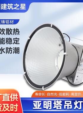 亚明建筑之星LED大功率塔吊灯工地照明投光灯1000W2000W塔吊灯